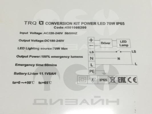   CONVERSION KIT POWER LED 70W IP65