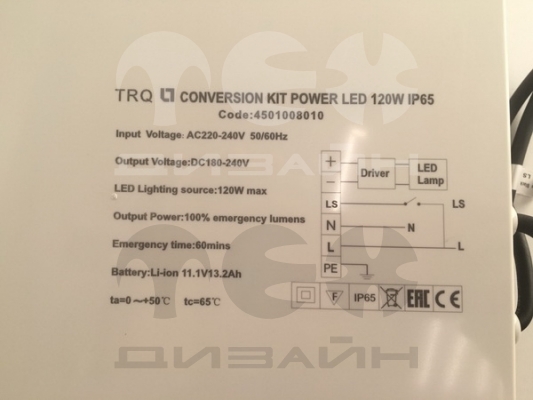   CONVERSION KIT POWER LED 120W IP65