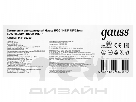    Gauss WLF-1 50W 4550lm 6500K 185-265V IP20 1492*75*25 