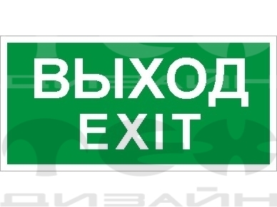 ПЭУ 011 Выход/Exit (130х260) URAN/ANTARES пиктограмма
